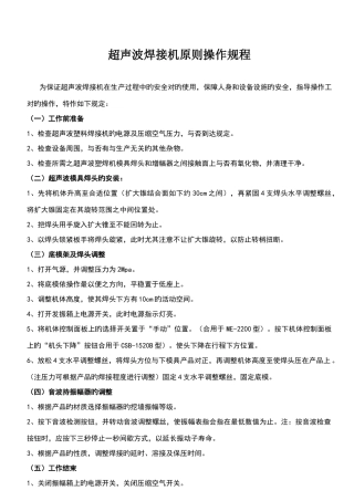 超声波焊接机标准操作规程