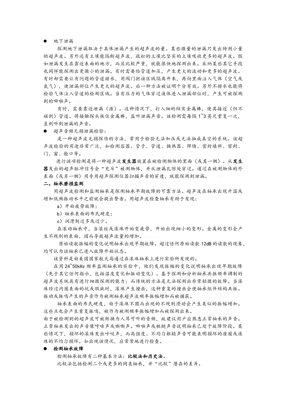 超声监测技术的新应用_第2页