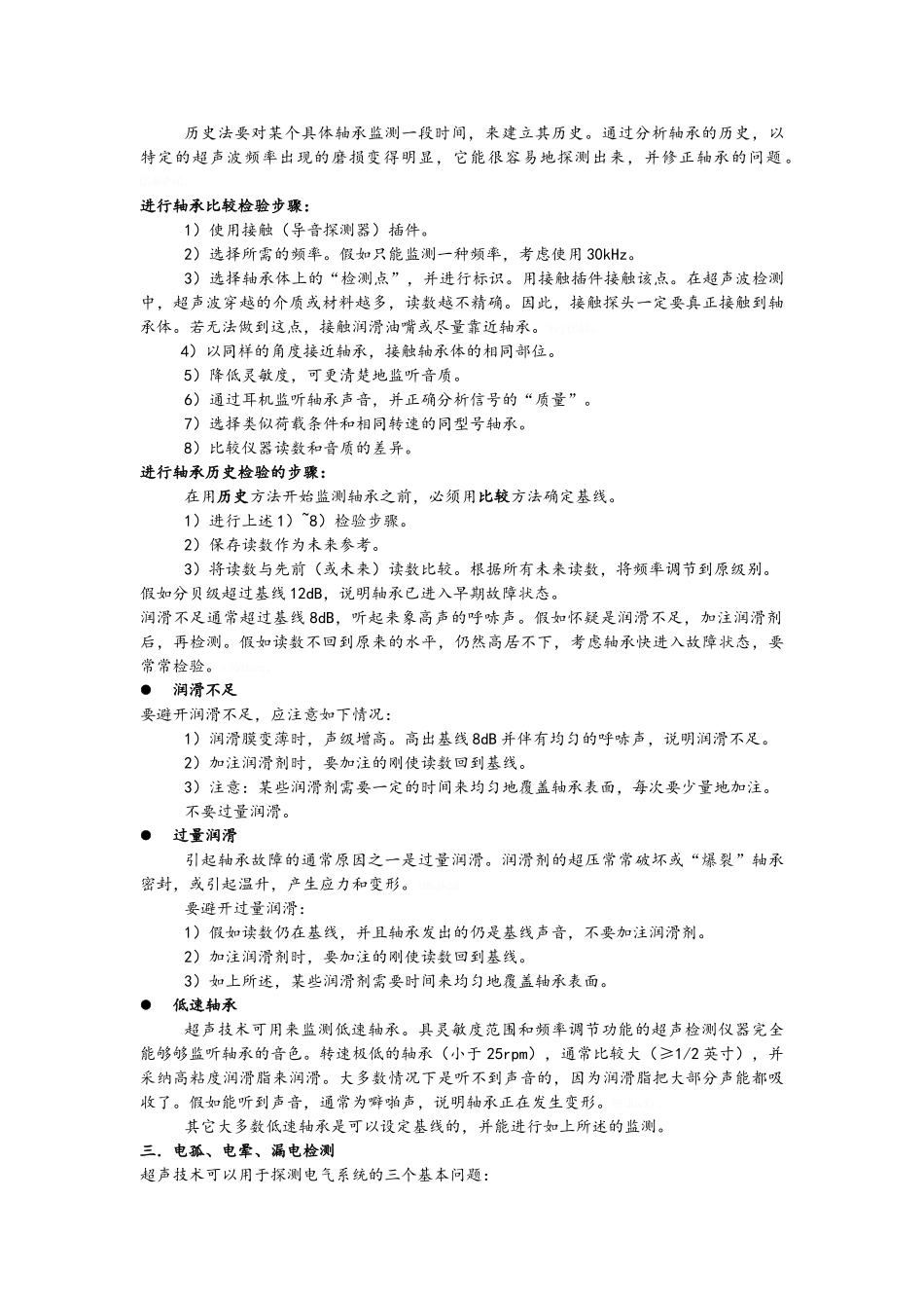 超声监测技术的新应用_第3页
