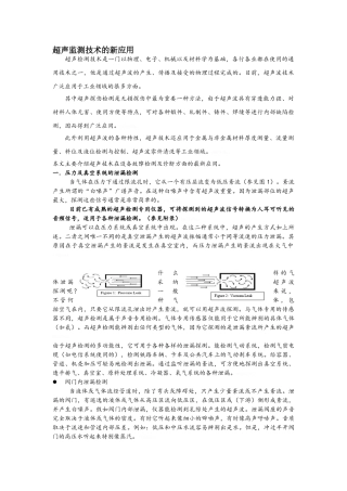 超声监测技术的新应用