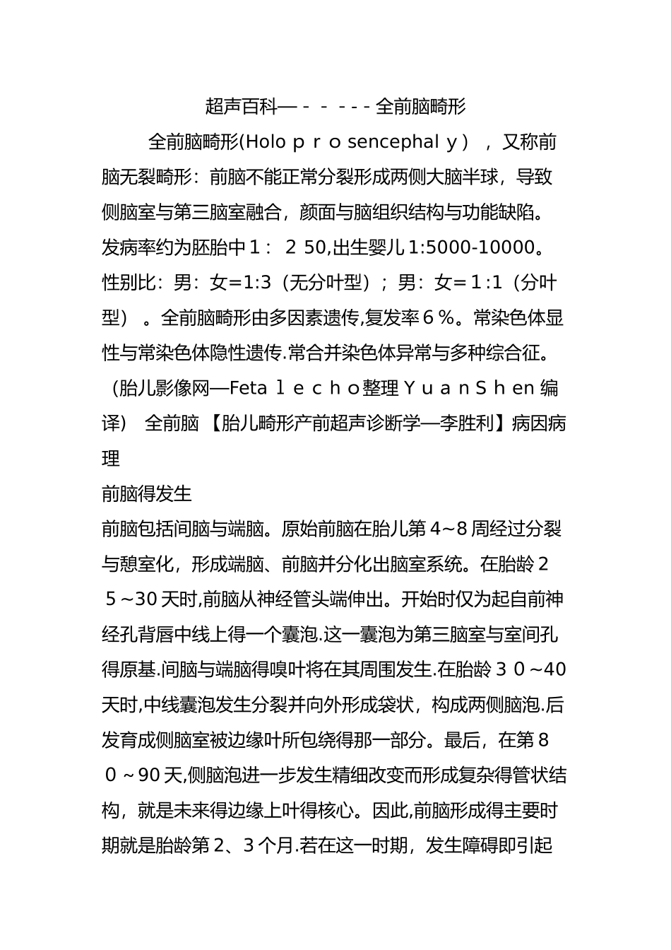 超声百科-全前脑畸形_第1页