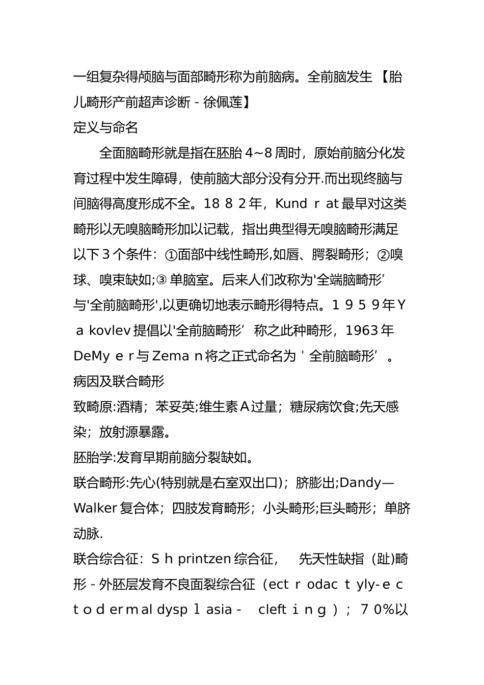 超声百科-全前脑畸形_第2页