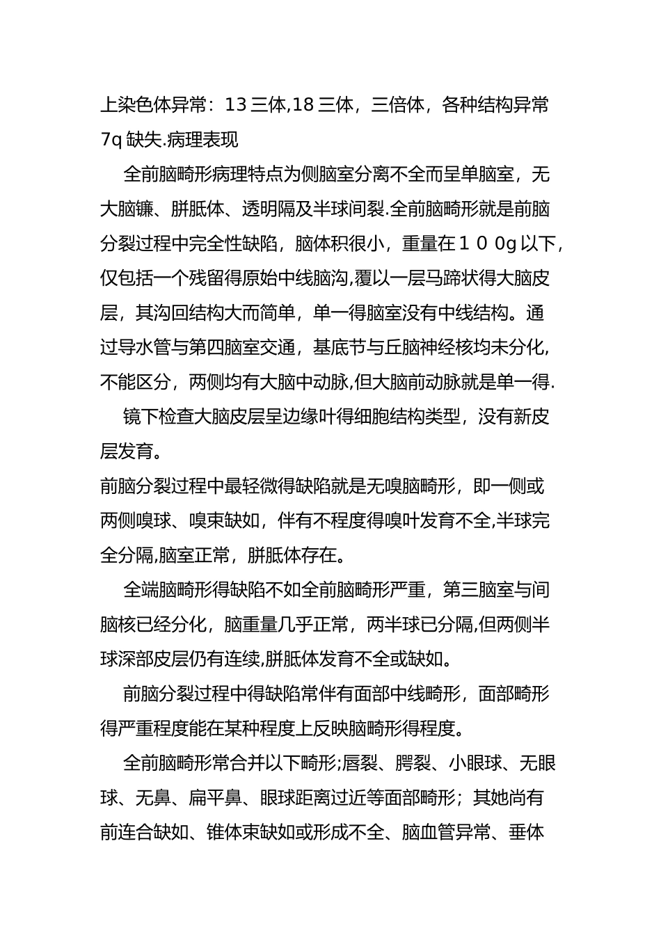 超声百科-全前脑畸形_第3页
