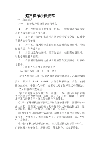 超声操作规范
