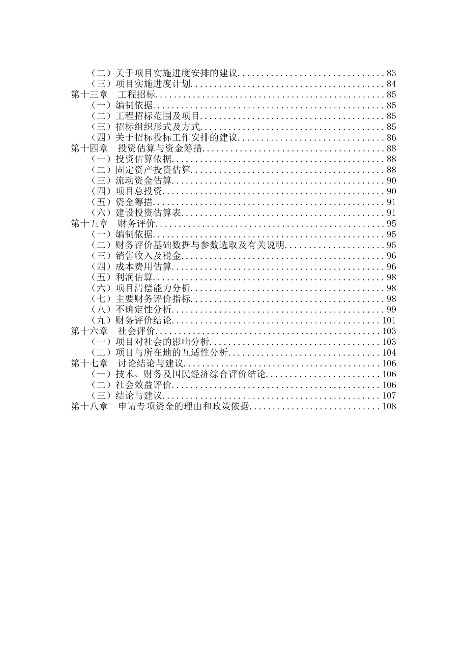 超声波逆流提取叶绿素铜钠盐加工建设项目资金申请报告_第3页