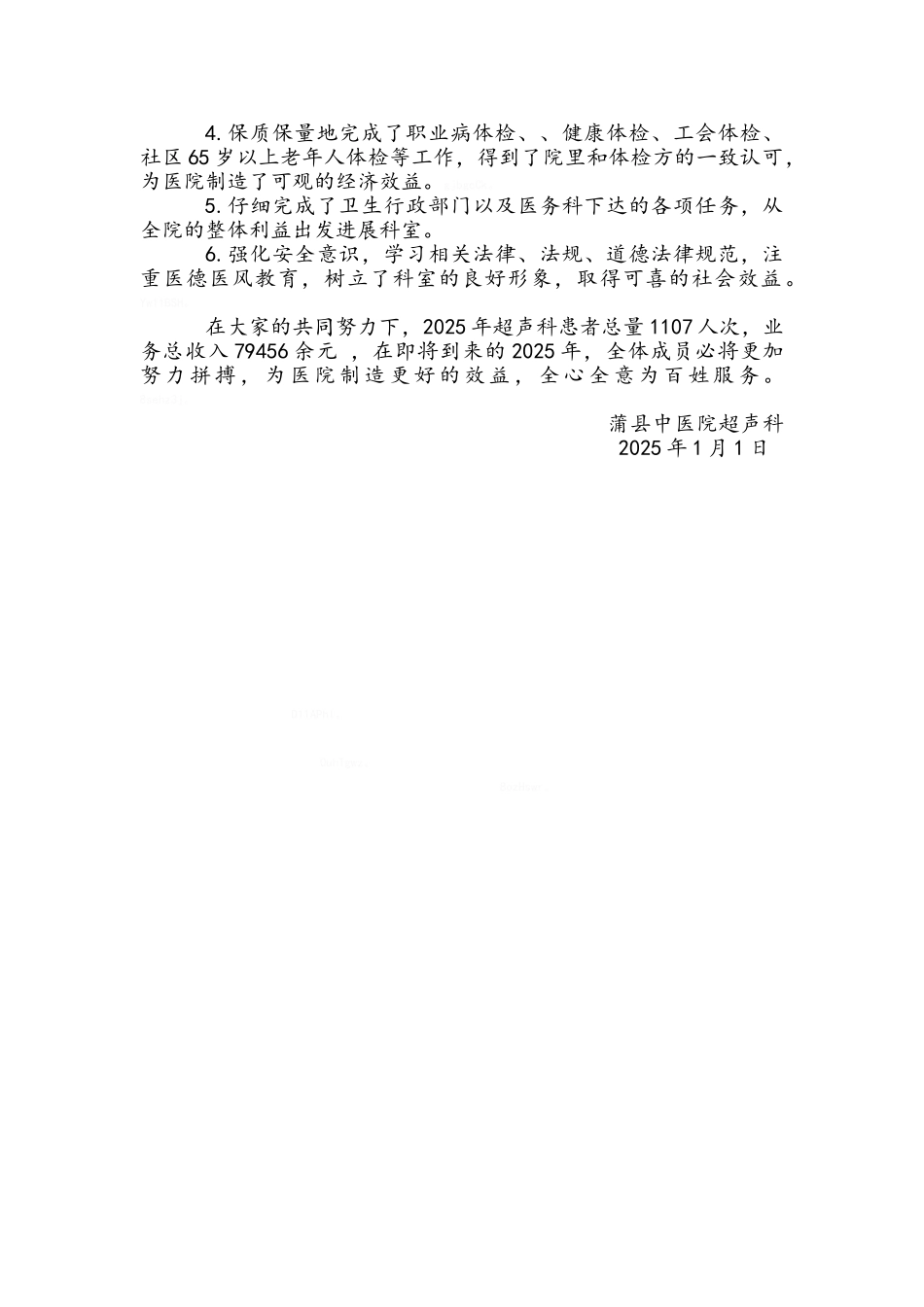 超声科工作总结_第2页