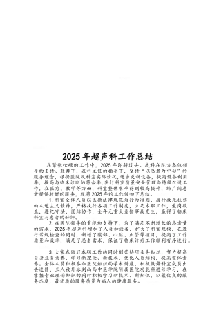 超声科工作总结