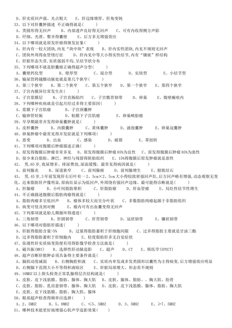 超声试题及答案_第3页