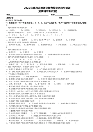 超声试题及答案
