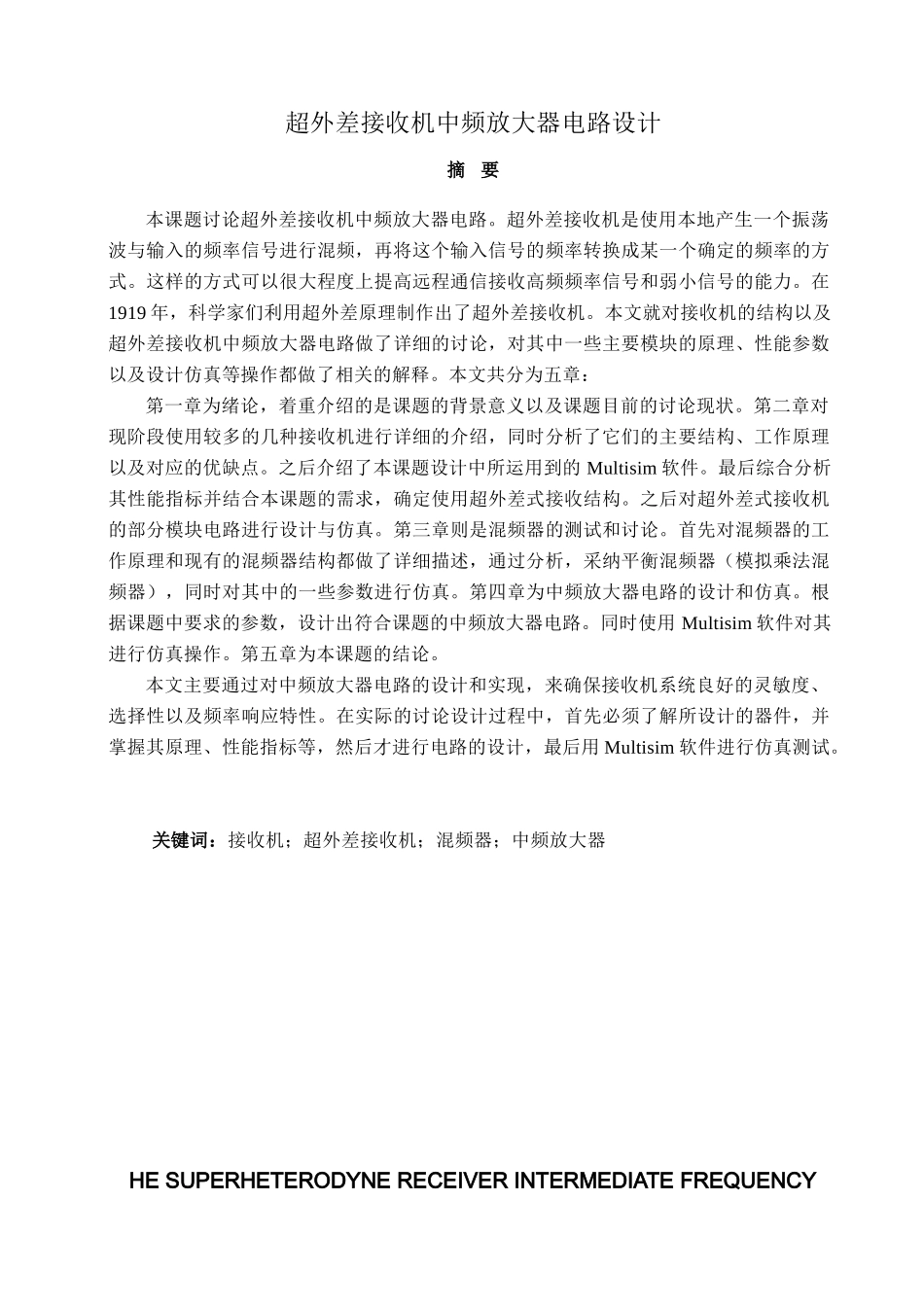 超外差接收机中频放大器电路设计学士学位论文_第2页