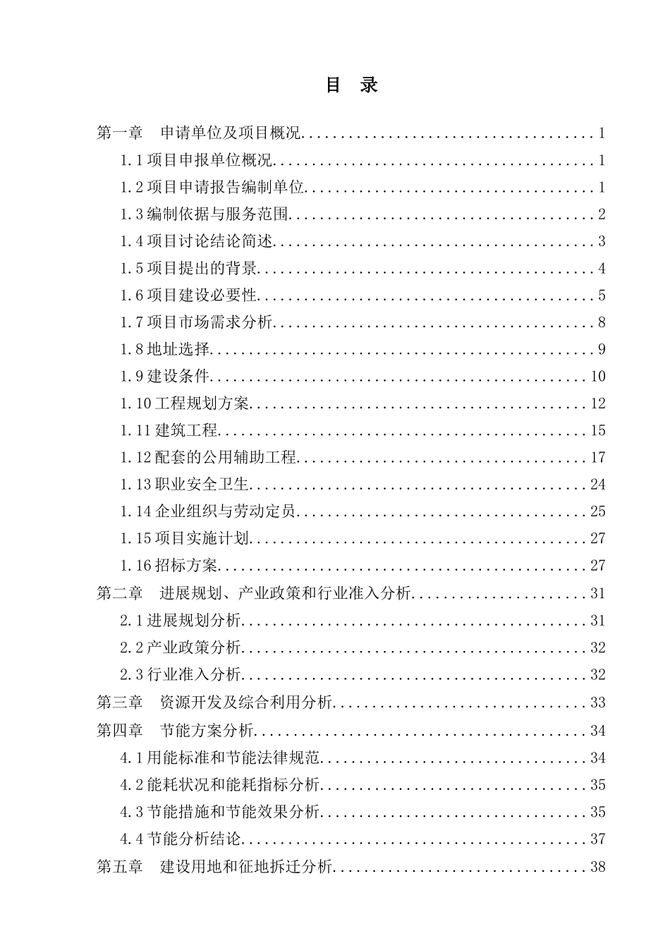 超市与商业街项目申请报告_第3页