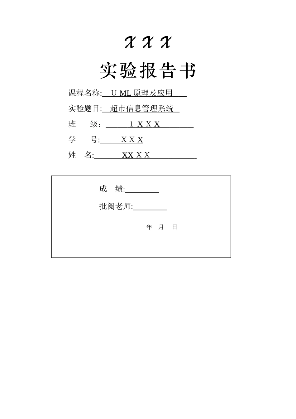 超市商品管理UML_第1页