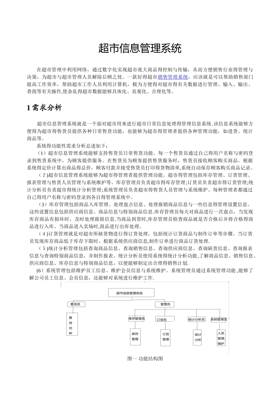 超市商品管理UML_第2页