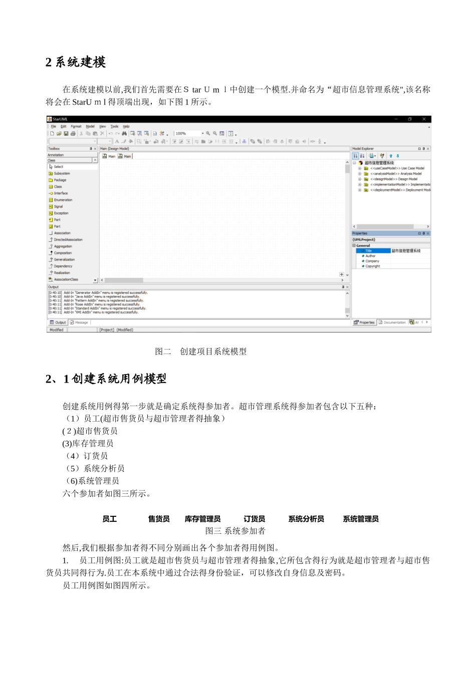 超市商品管理UML_第3页