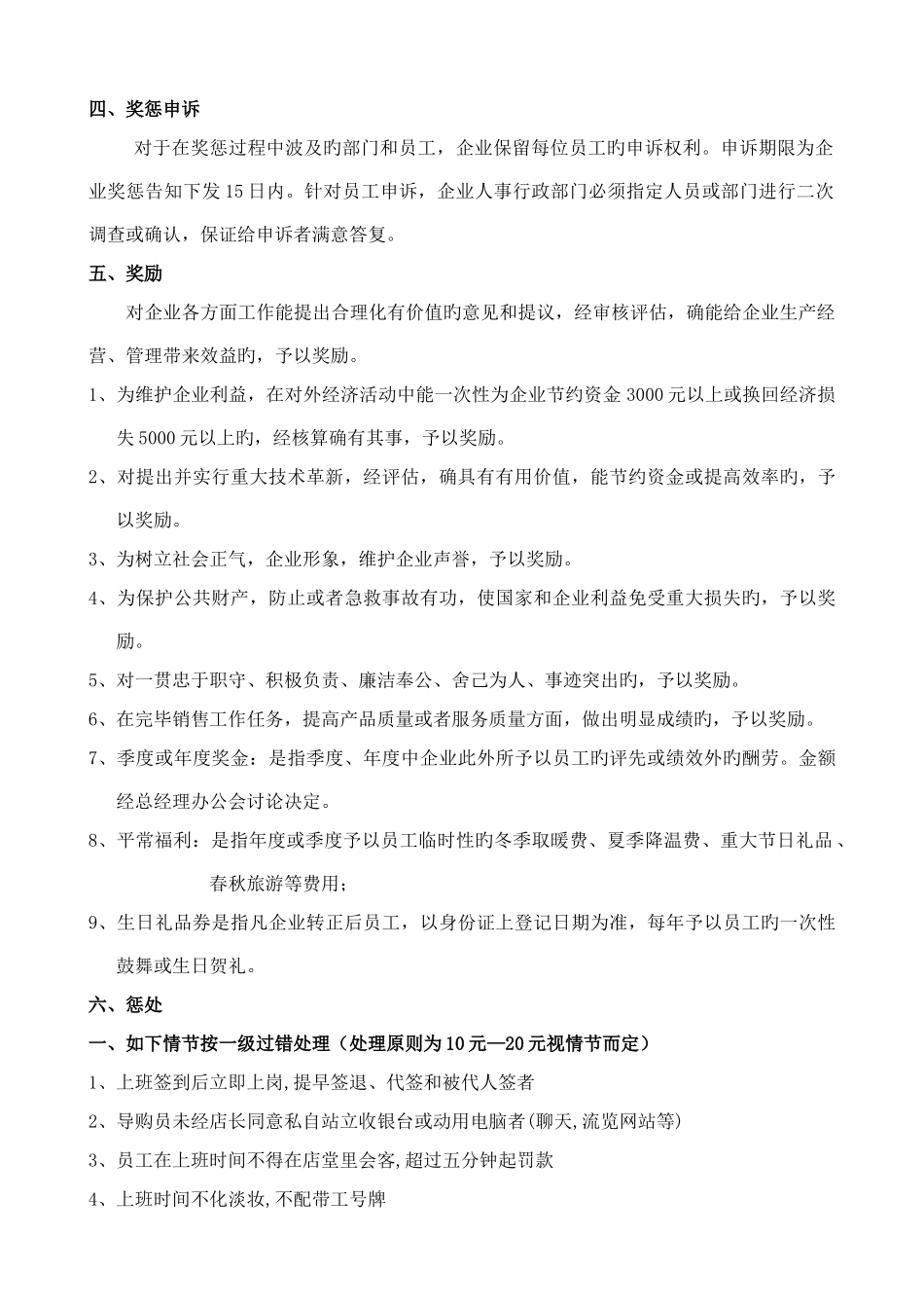 超市员工奖罚制度_第2页