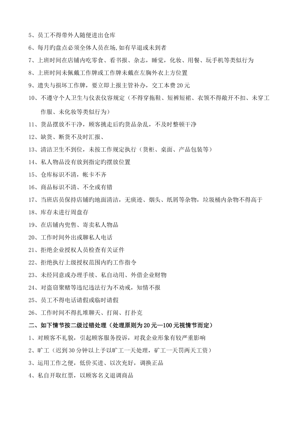 超市员工奖罚制度_第3页
