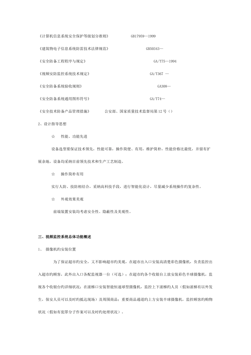 超市大型购物商场监控系统方案_第2页