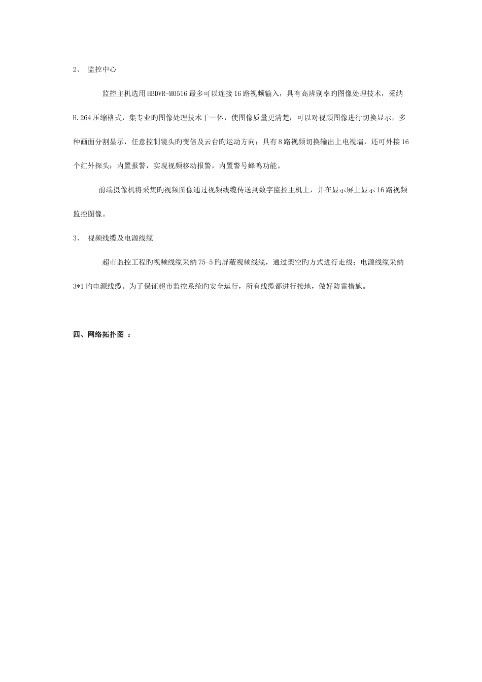 超市大型购物商场监控系统方案_第3页