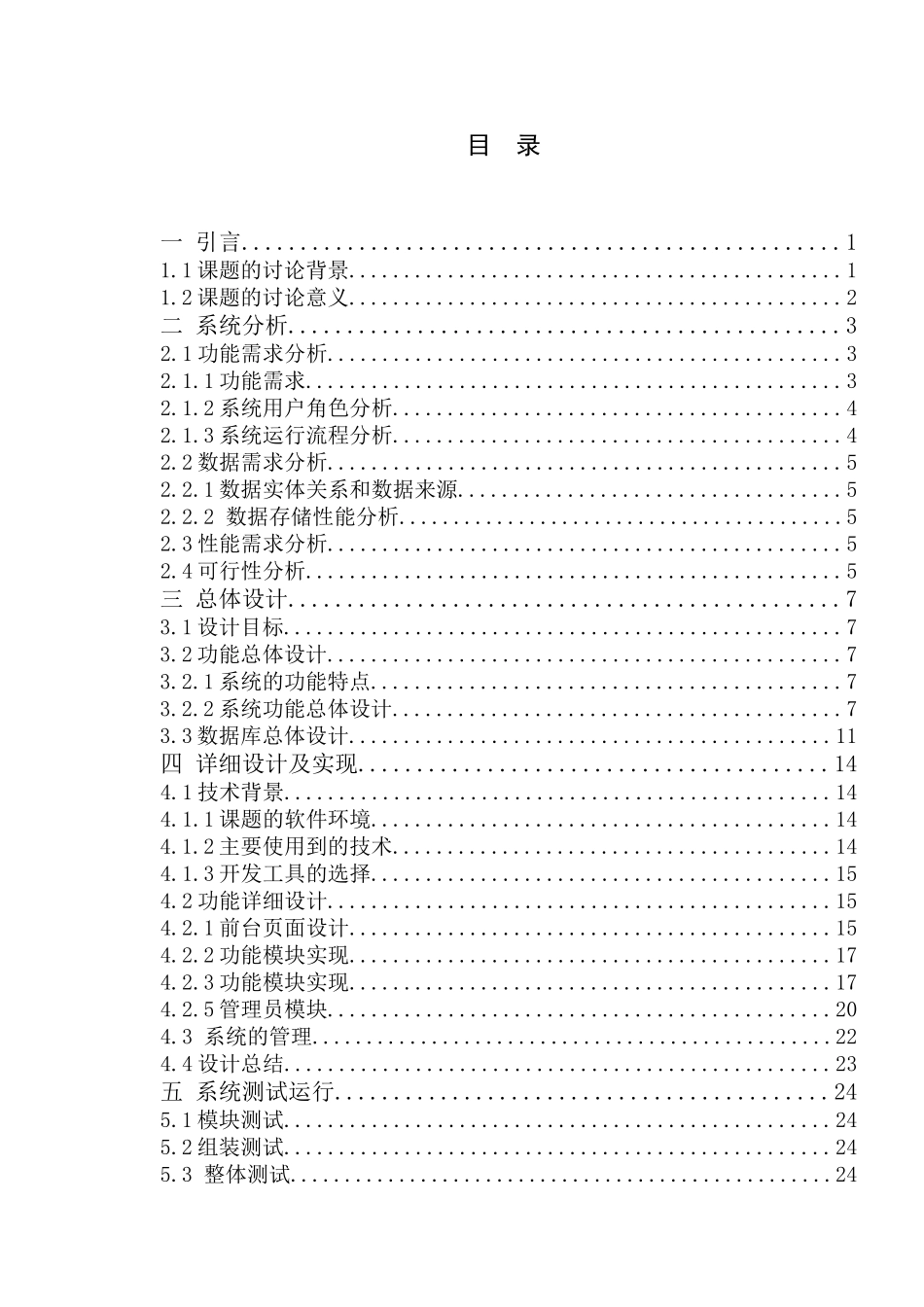 超市前台系统设计与实现本科学位论文_第3页