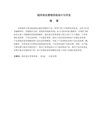 超市前台系统设计与实现本科学位论文