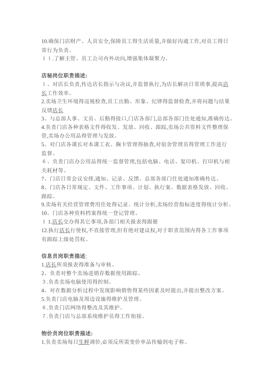 超市各岗位职责_第2页