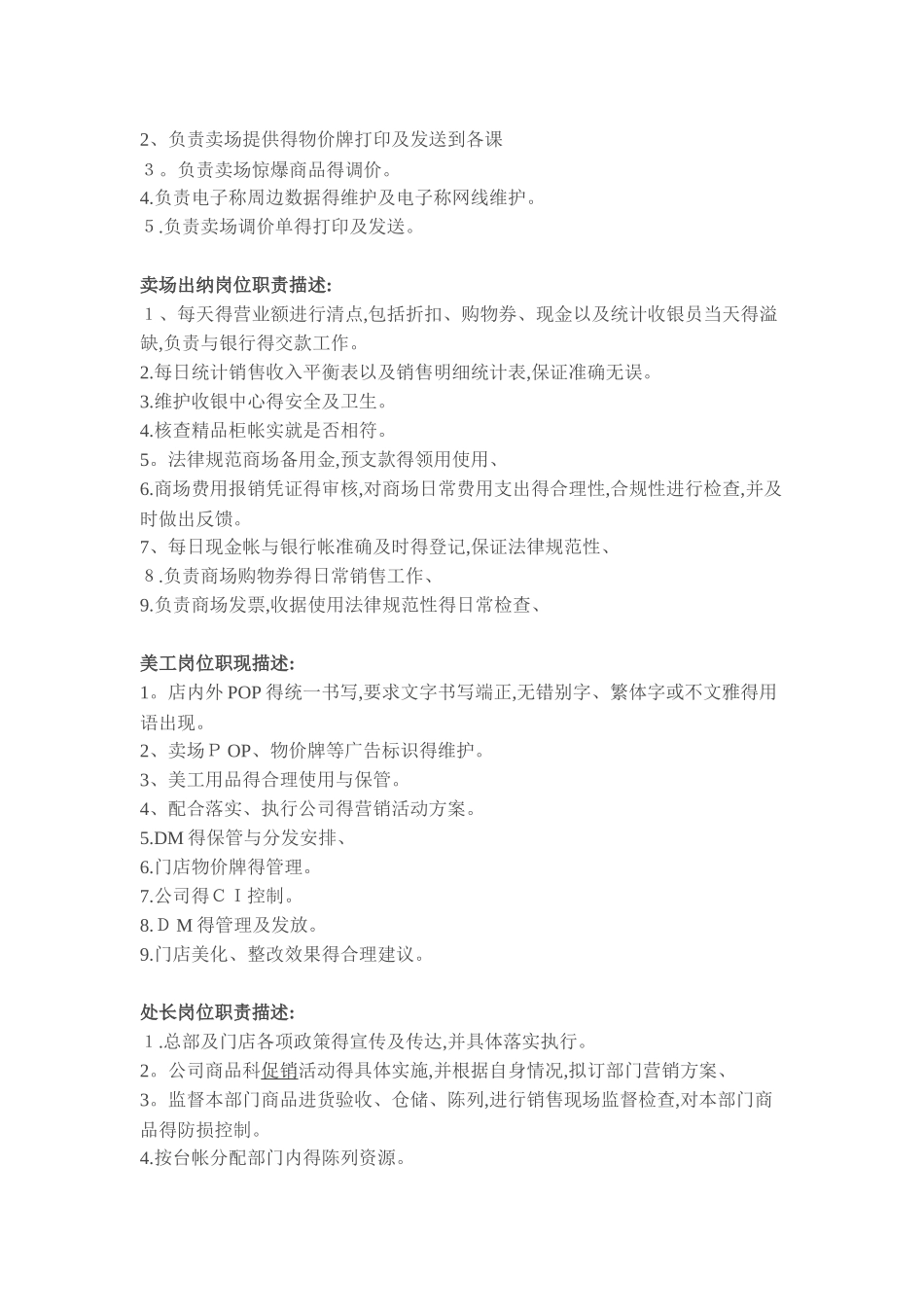 超市各岗位职责_第3页