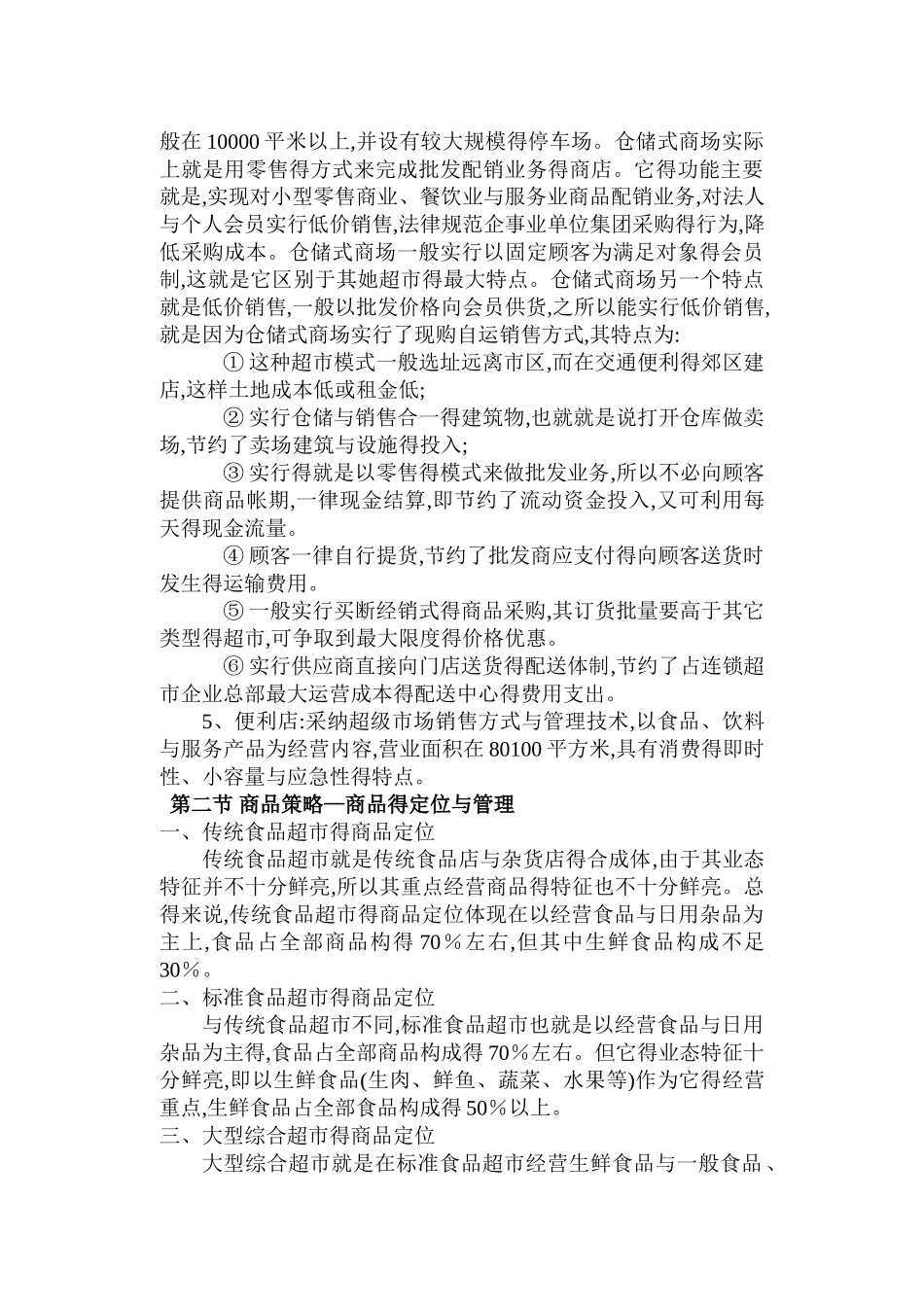 超市基本知识_第2页