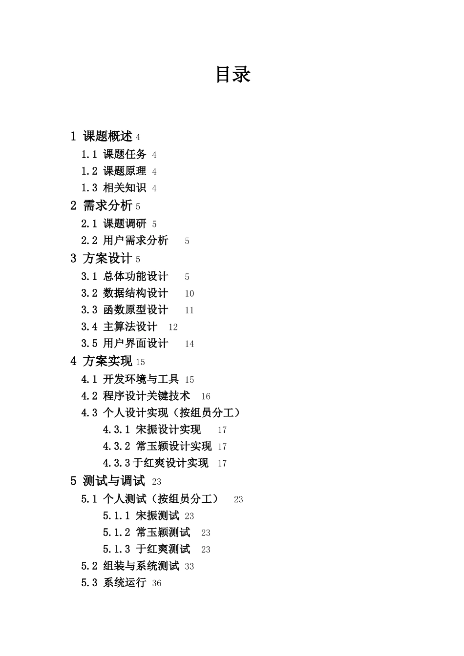 超市商品库存信息管理系统正文终稿_第3页
