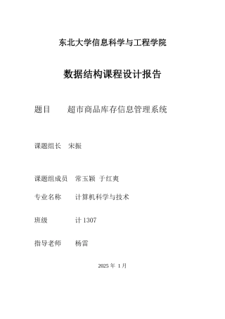 超市商品库存信息管理系统正文终稿