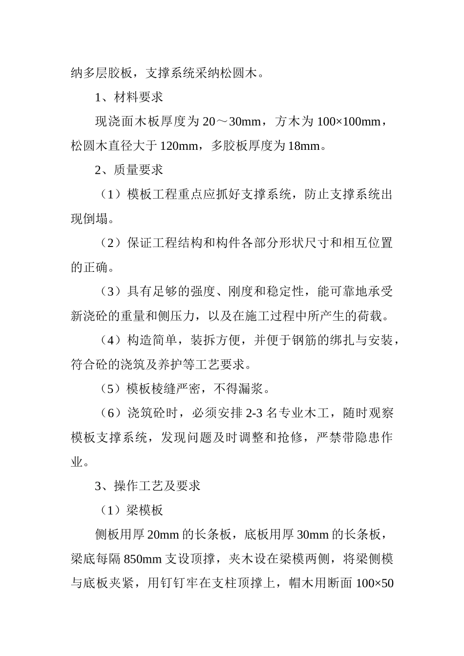 超市安全施工方案_第2页