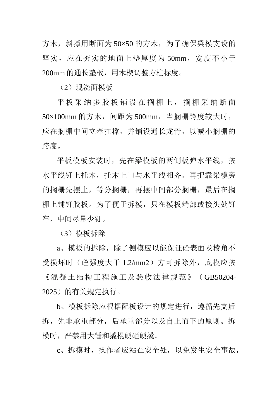 超市安全施工方案_第3页