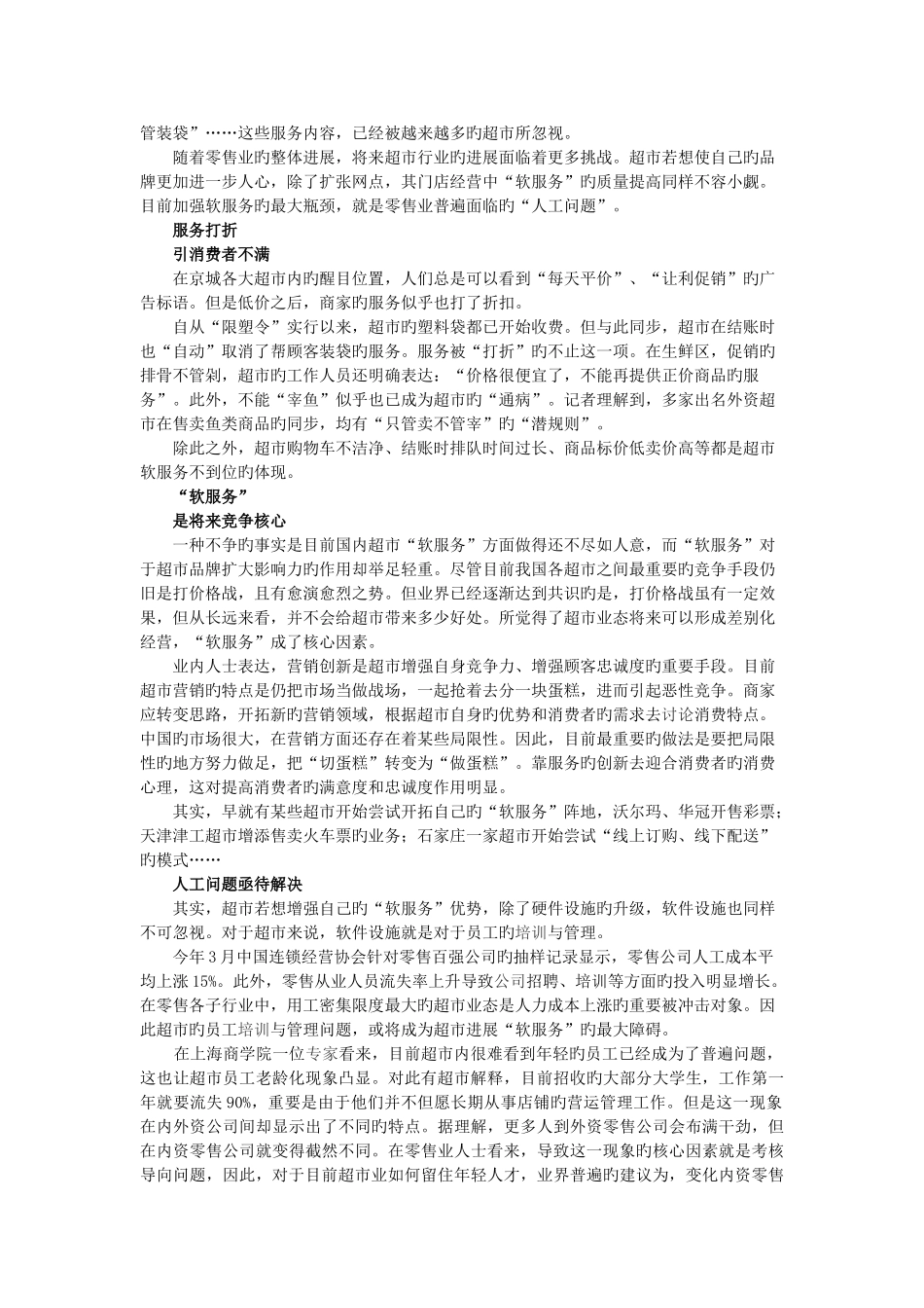 超市服务四大软肋如何提升软服务_第3页