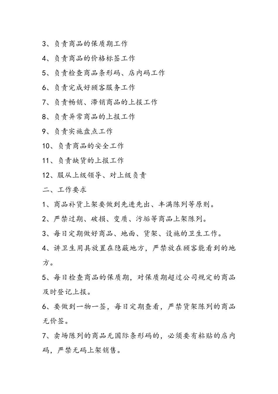 超市新员工培训内容_第2页