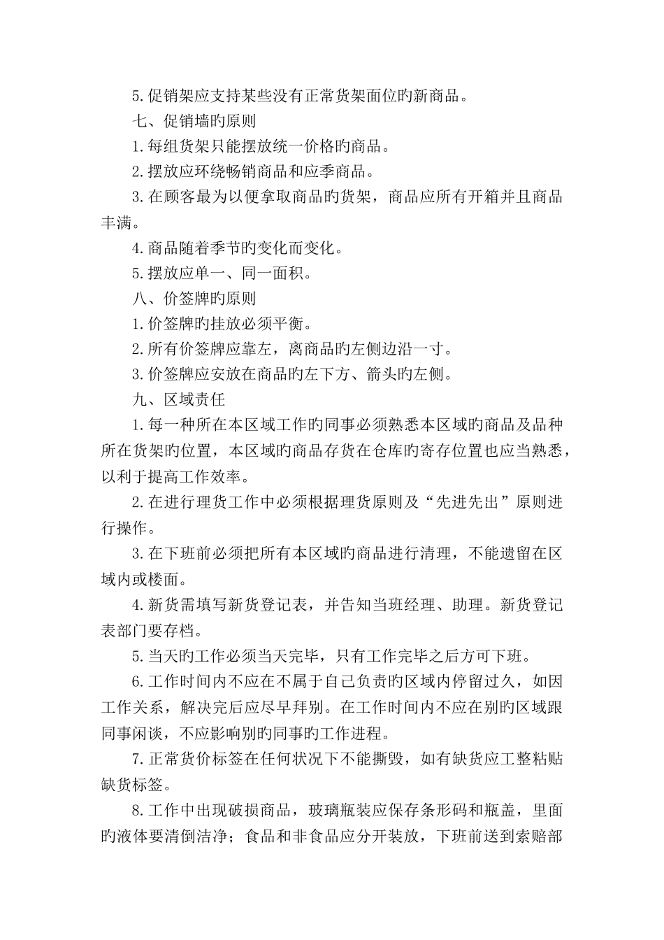 超市理货制度_第3页