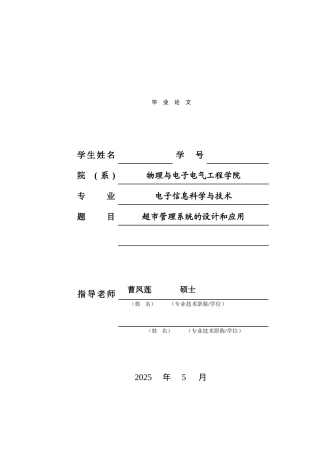 超市管理系统4本科学位论文