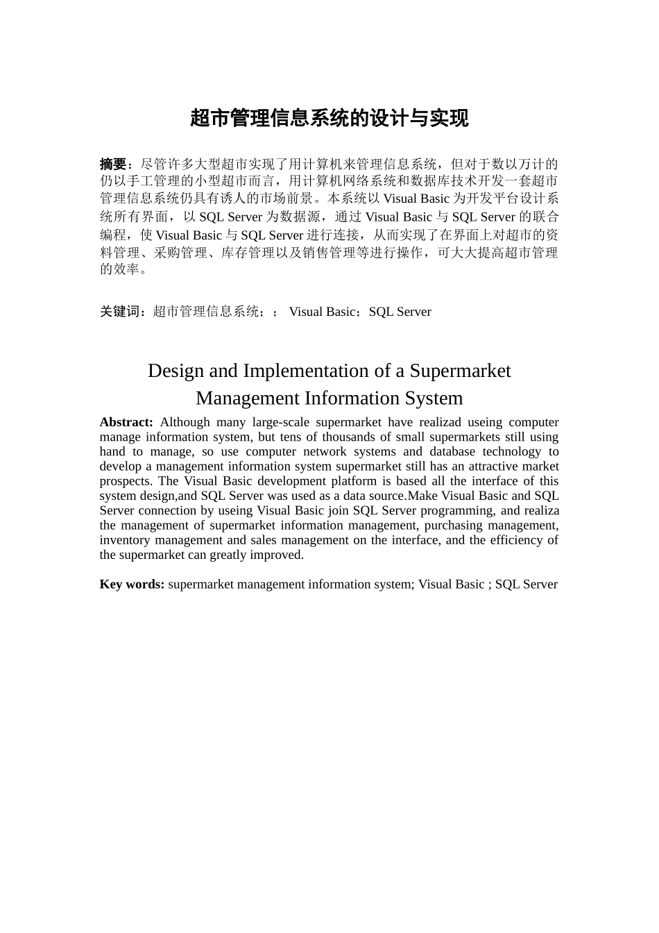 超市管理信息系统的设计与实现本科学位论文_第2页