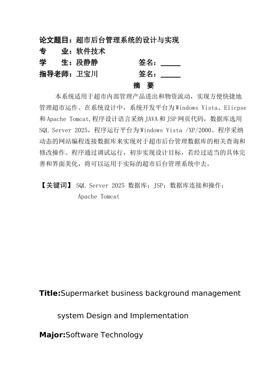 超市经营后台管理系统的设计与实现—-毕业论文设计_第1页