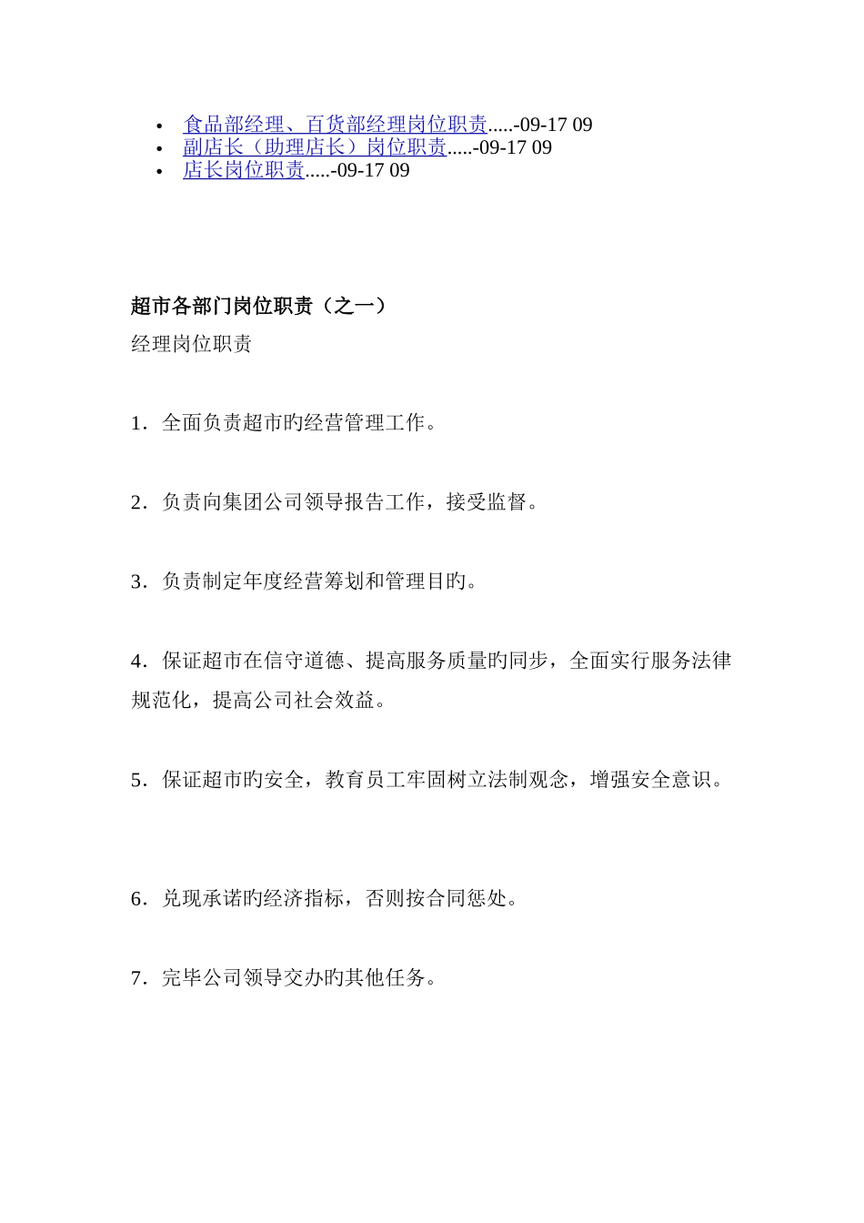 超市管理规章制度_第2页