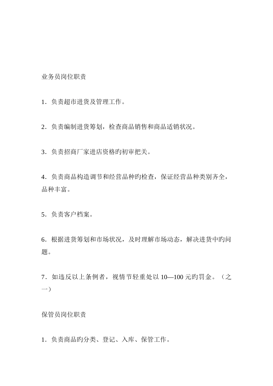 超市管理规章制度_第3页