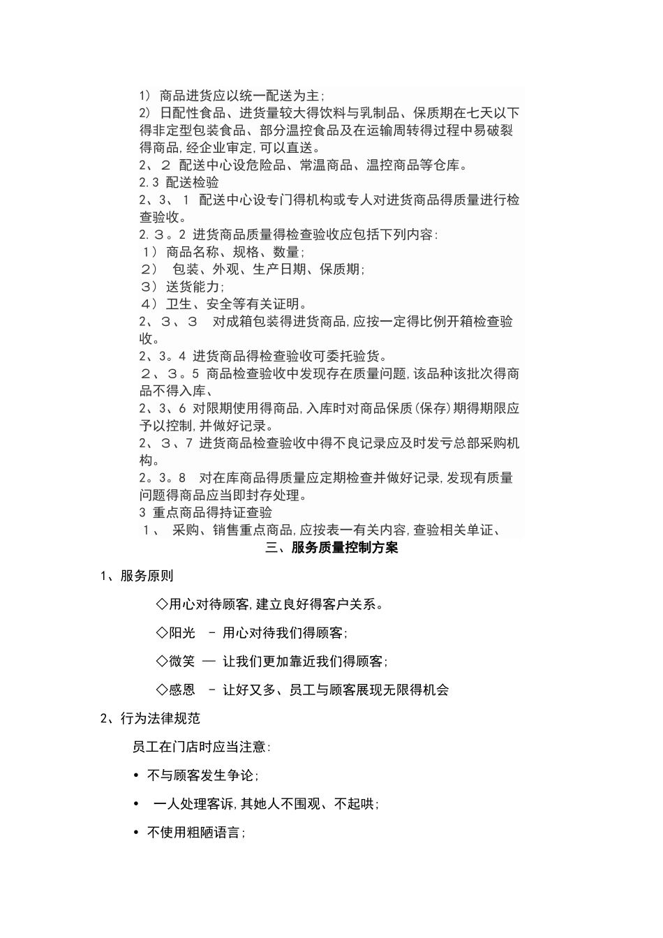 超市经营方案_第3页