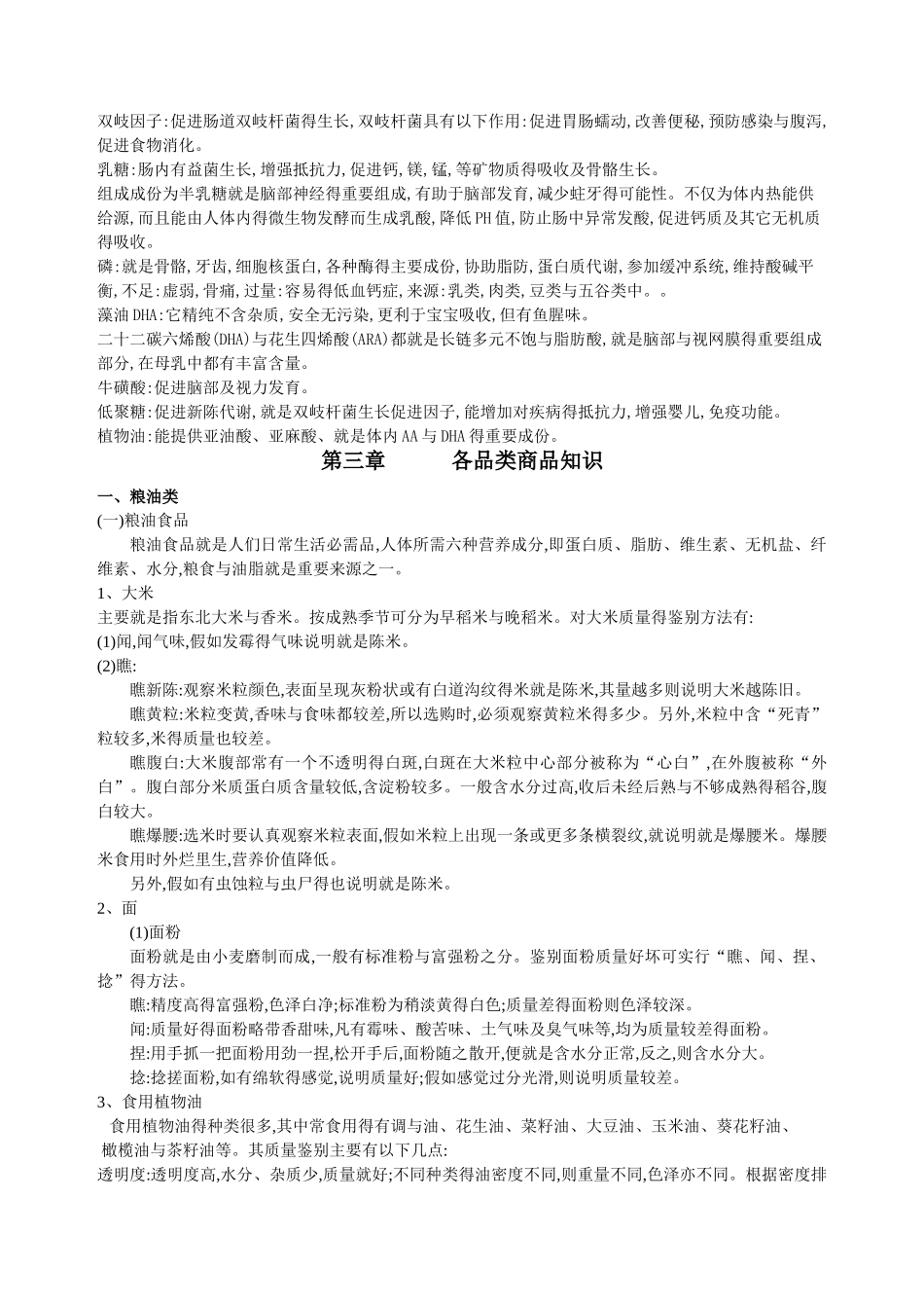 超市食品商品知识_第3页