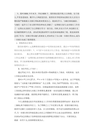 超强总结,银行面试自我介绍