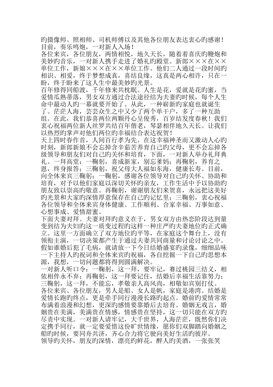 超搞笑幽默农村婚礼司仪主持词_第3页