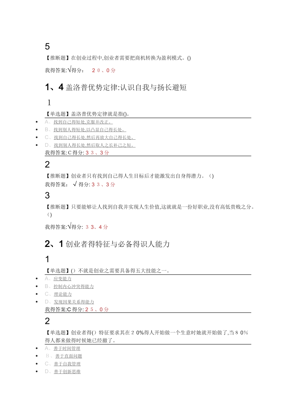 超星尔雅慕课大学生创新创业基础答案_第3页
