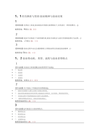 超星尔雅慕课大学生创新创业基础答案