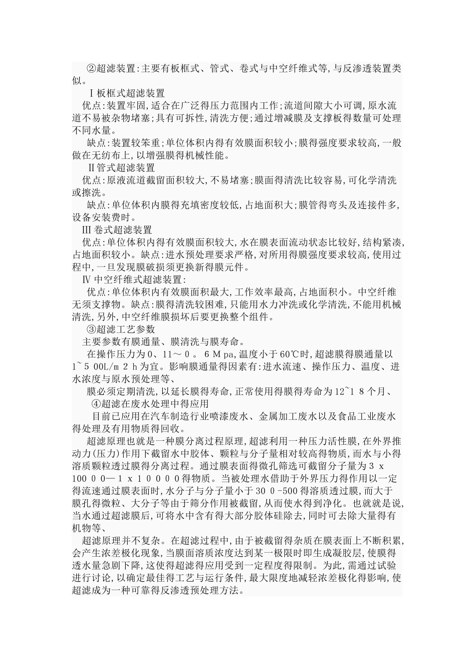 超滤工作原理_第2页