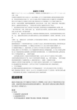 超滤工作原理