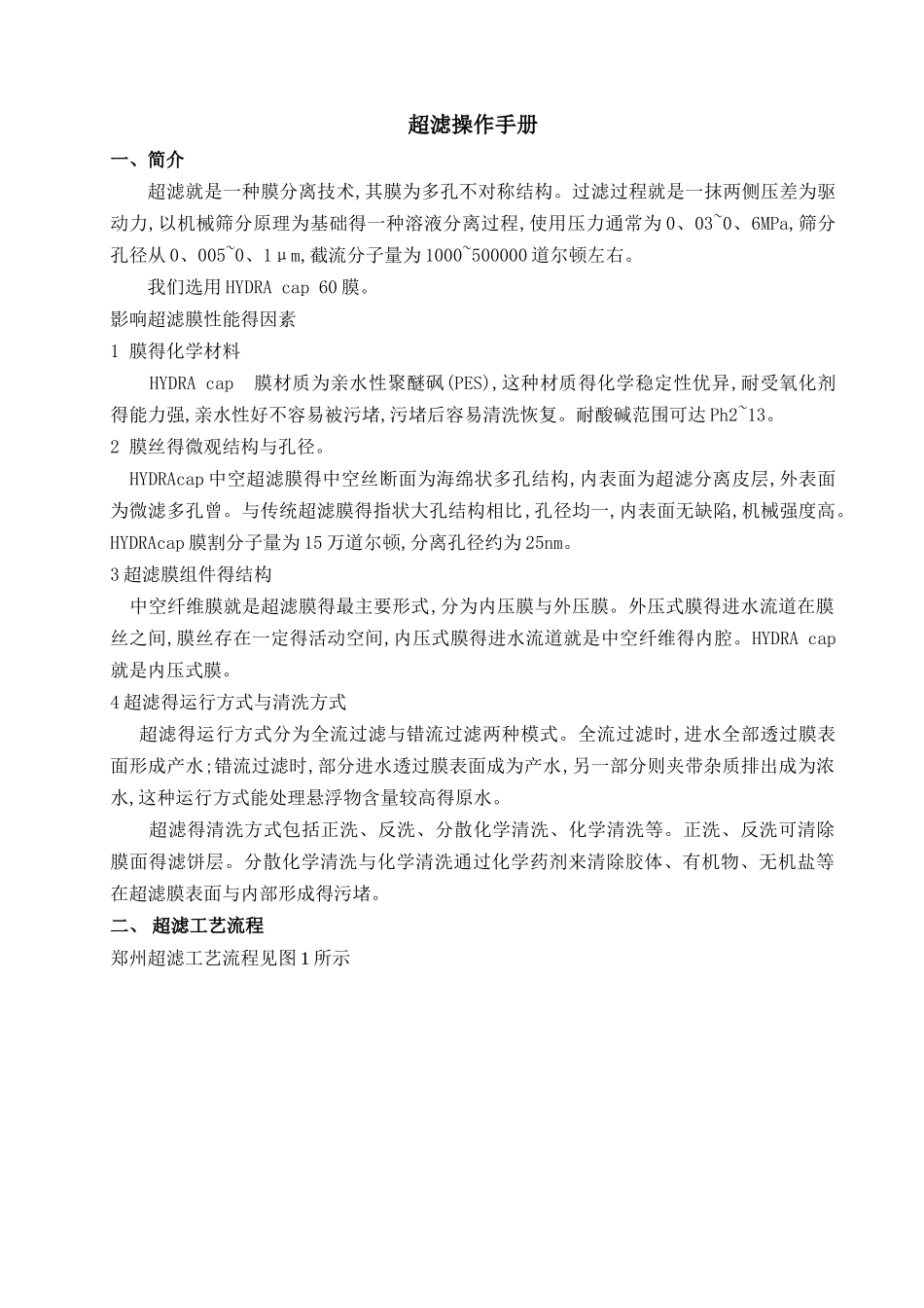 超滤操作手册_第1页