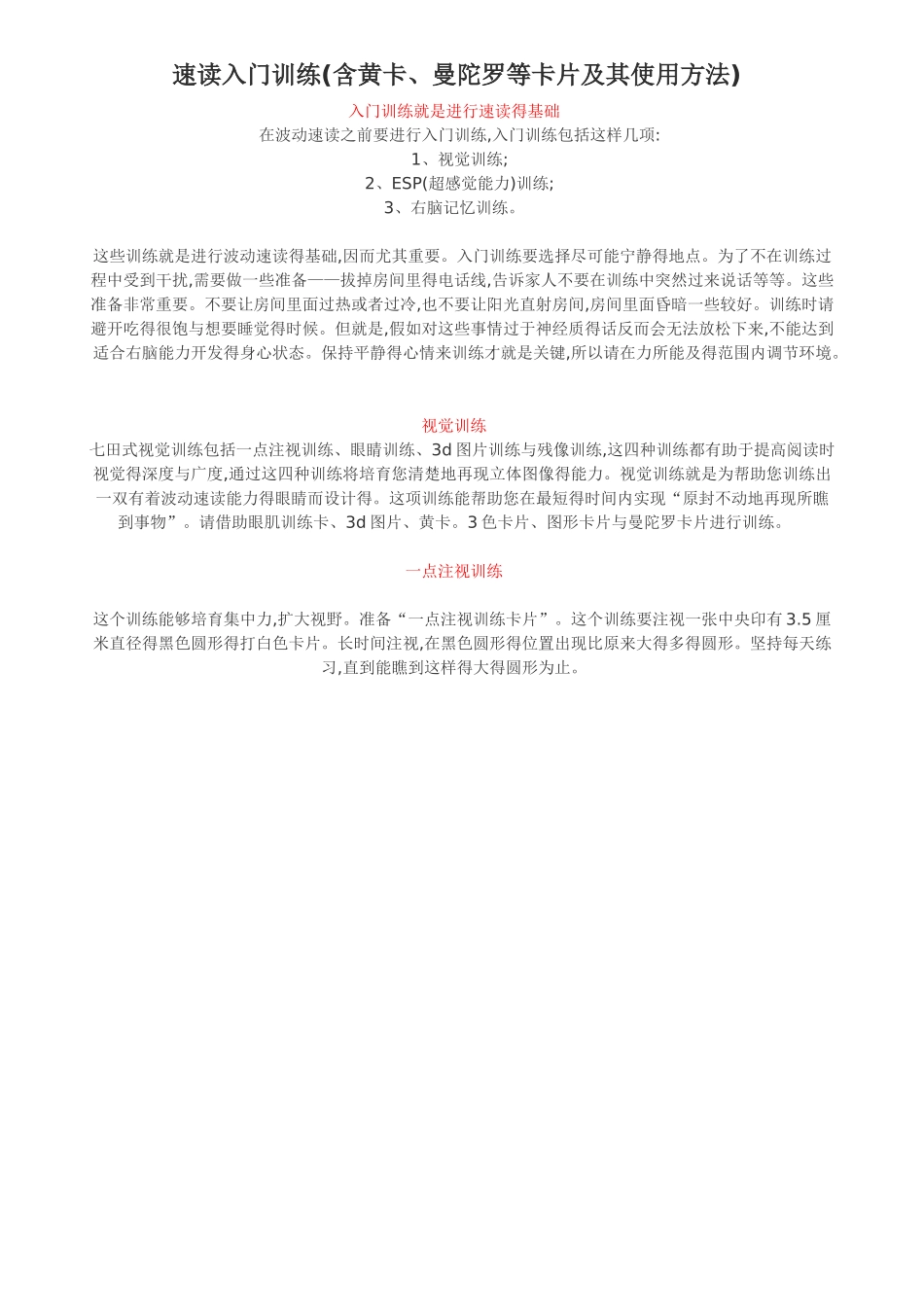 超强记忆力激活右脑速读入门训练-配图_第1页