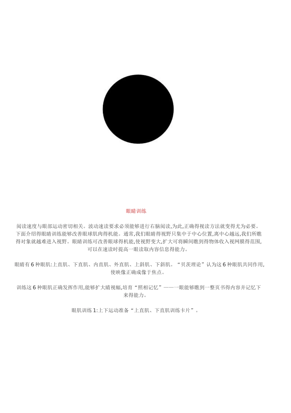 超强记忆力激活右脑速读入门训练-配图_第3页